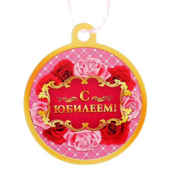 Набор для проведения праздника "С юбилеем!"