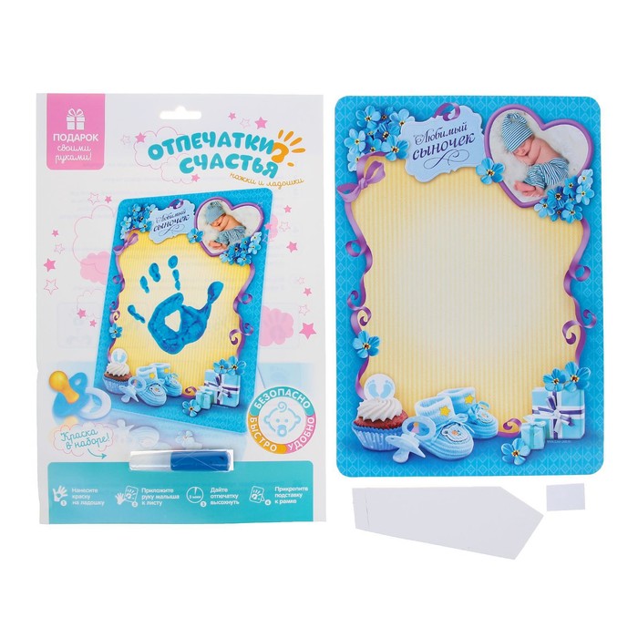 Отпечаток детский "Любимый сыночек"