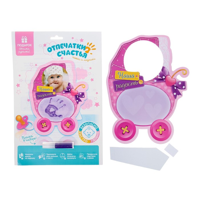Отпечаток детский "Наша радость"