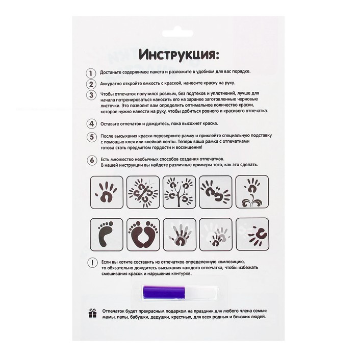 Отпечаток детский "Наша радость"