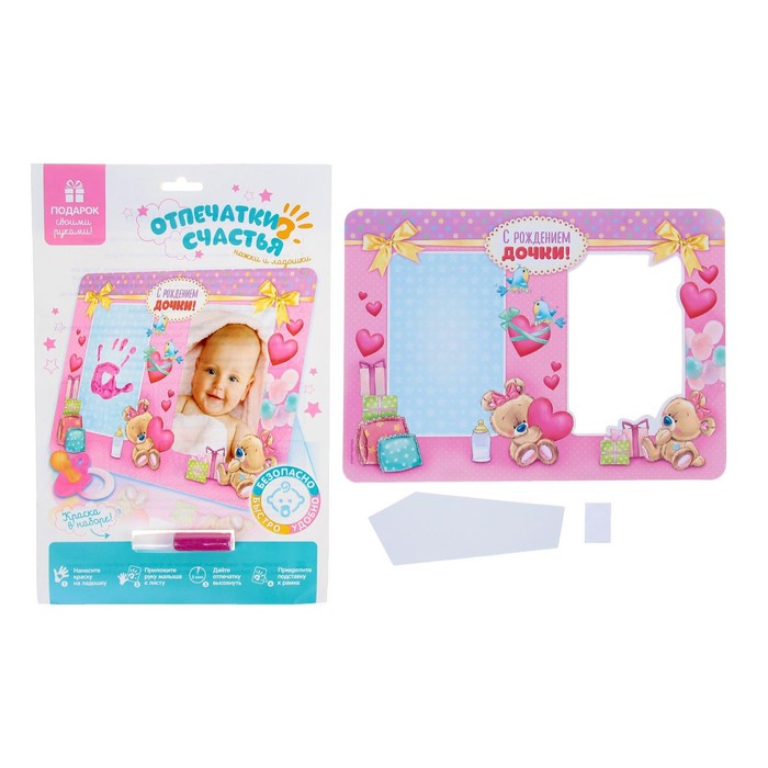 Отпечаток детский "С рождением дочки"