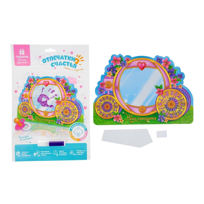 Отпечаток детский "Наша принцесса"