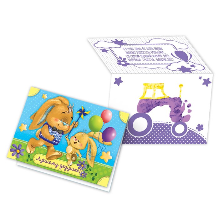 Открытка с детским отпечатком "Лучшему дедушке"