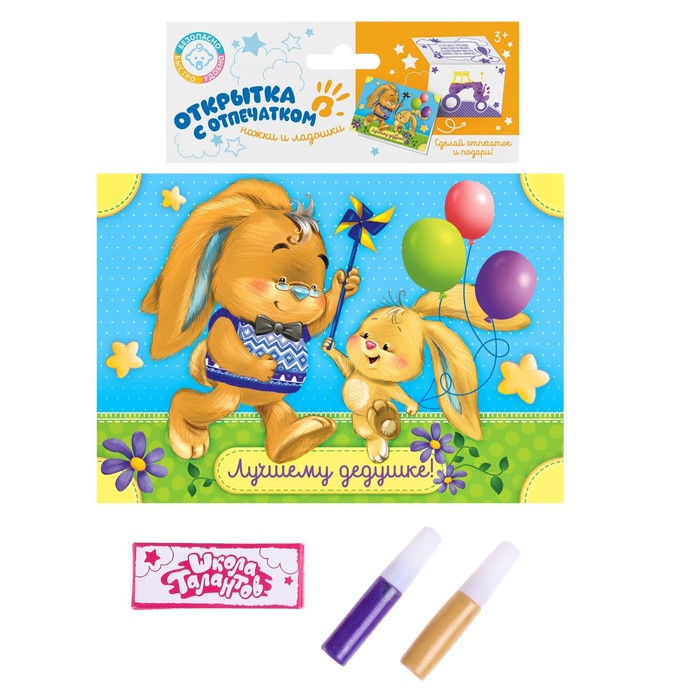 Открытка с детским отпечатком "Лучшему дедушке"