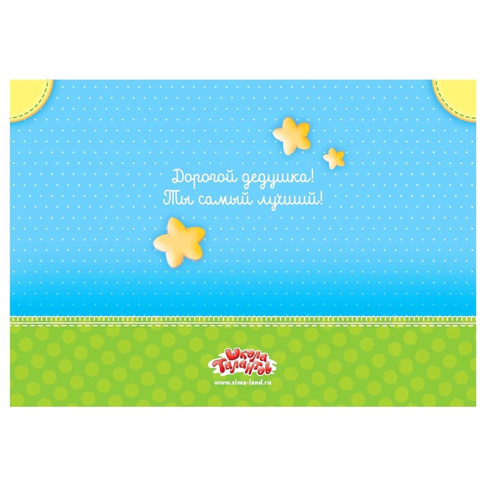 Открытка с детским отпечатком "Лучшему дедушке"