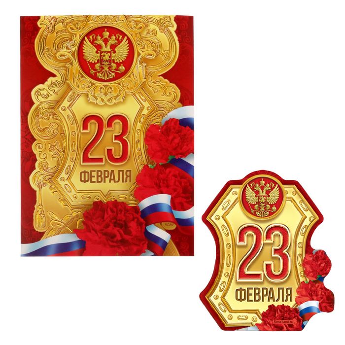 Магнит на открытке "23 Февраля", цветы