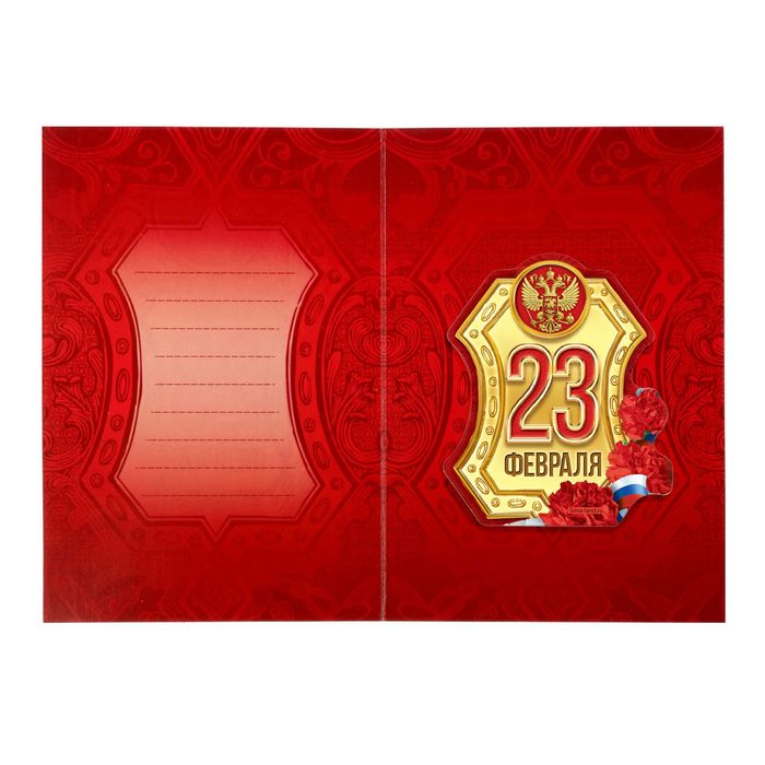 Магнит на открытке "23 Февраля", цветы