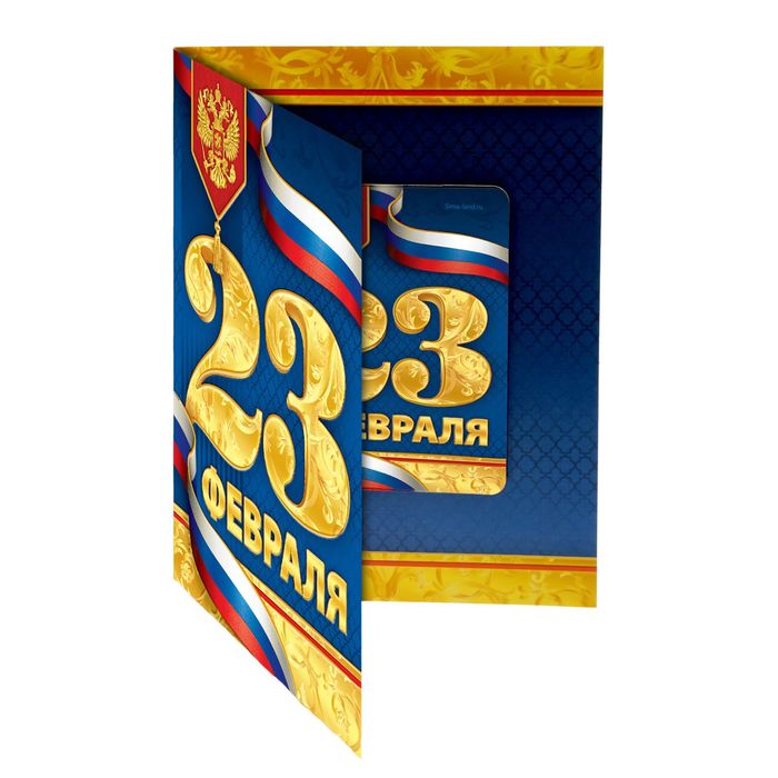 Магнит на открытке "23 Февраля", флаг