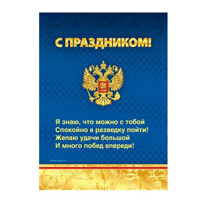 Магнит на открытке "23 Февраля", флаг