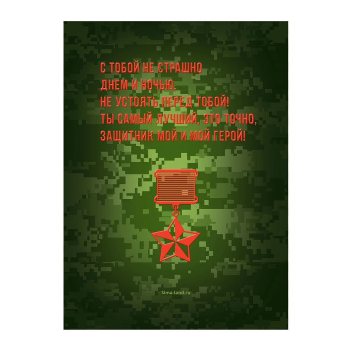 Магнит на открытке "23 Февраля"