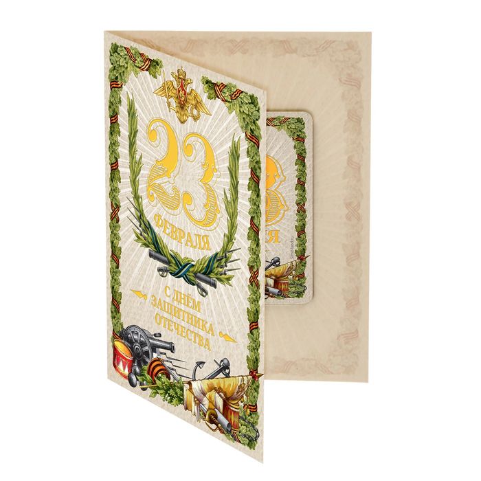 Магнит на открытке "23 Февраля", имперский