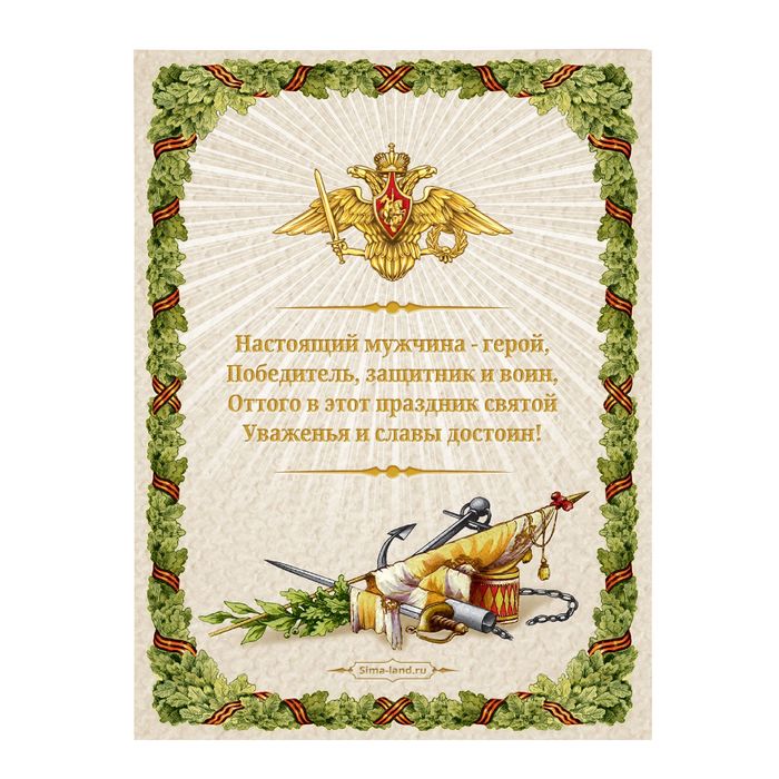 Магнит на открытке "23 Февраля", имперский