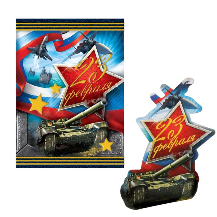 Магнит на открытке "С 23 Февраля", танк