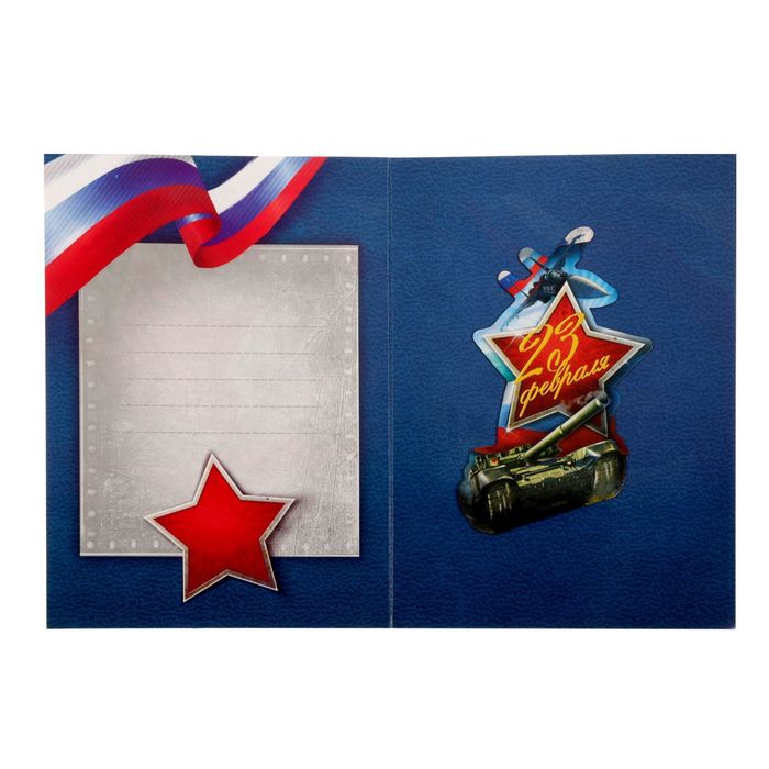 Магнит на открытке "С 23 Февраля", танк