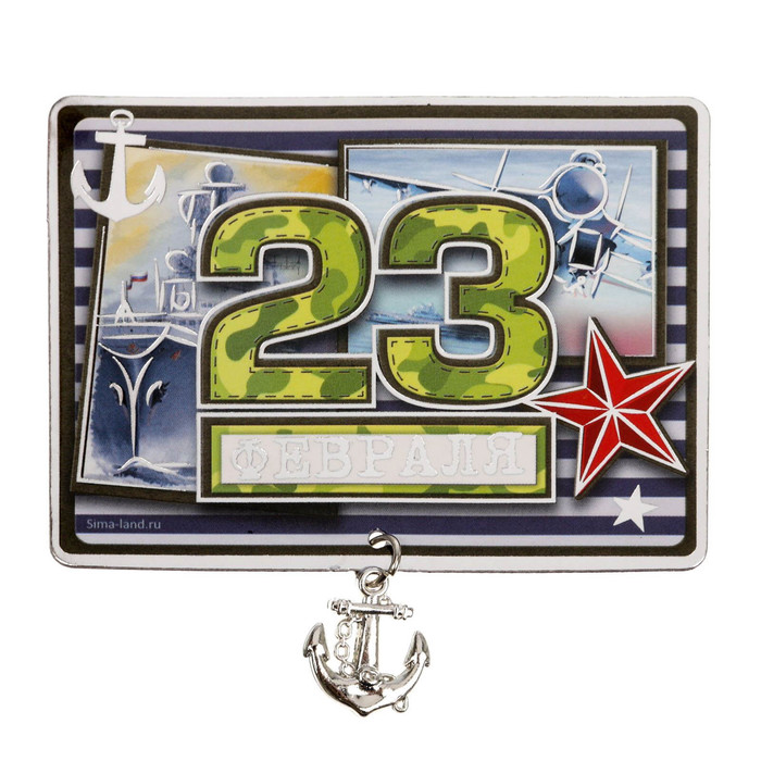Магнит с доп. элементом "23 Февраля"