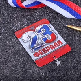

Магнит с доп. элементом «23 Февраля», триколор