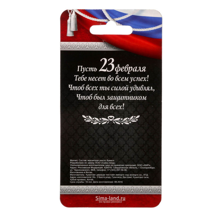 Магнит с доп. элементом "Солдат"