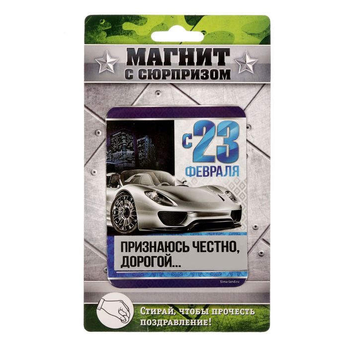 Магнит со скретч-слоем "Ты мачо, супермен, герой!"