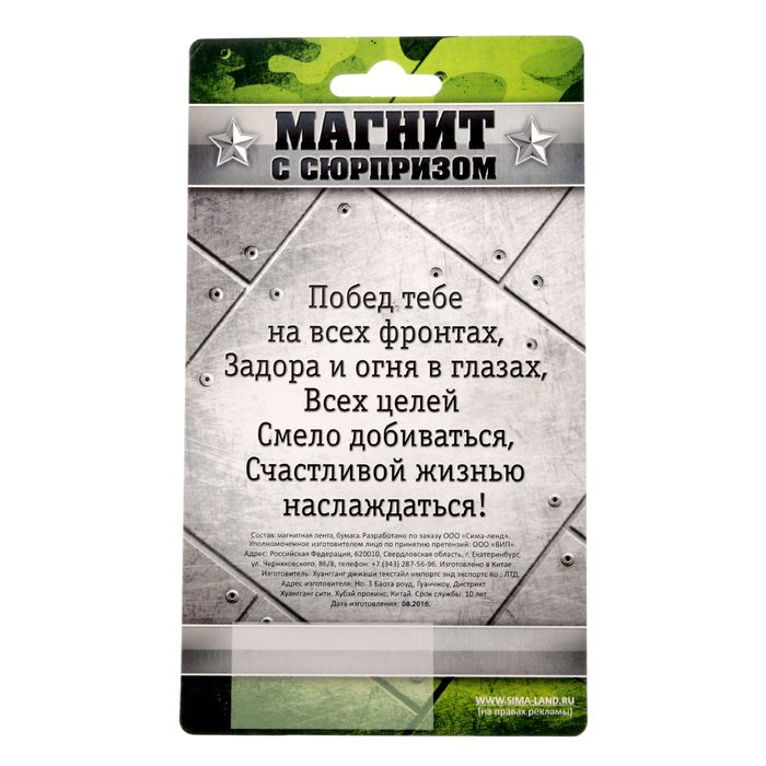 Магнит со скретч-слоем "Ты мачо, супермен, герой!"