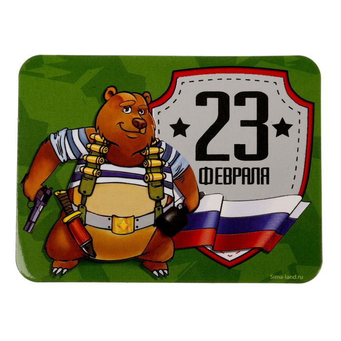 Магнит со скретч-слоем "Будь всегда со мной, герой!"