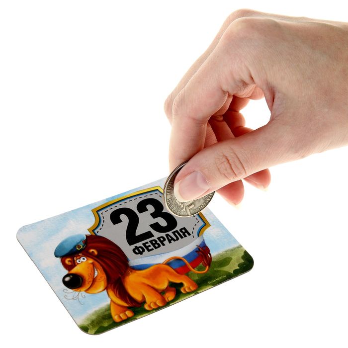 Магнит со скретч-слоем "23 Февраля", лев