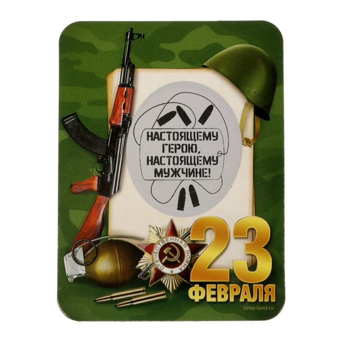 Магнит со скретч-слоем "Настоящему герою"