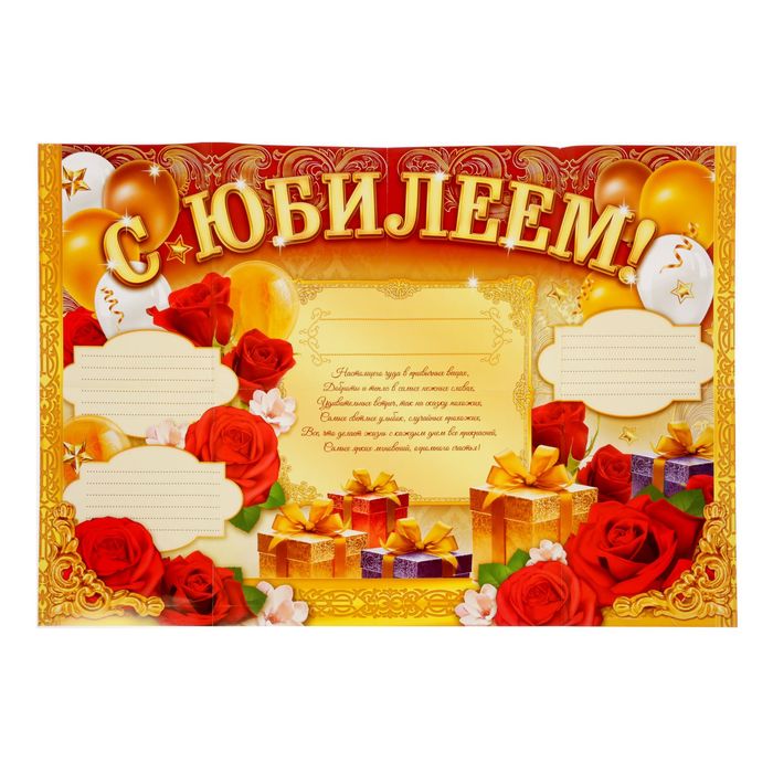 Набор для проведения праздника "С Ююилеем!"