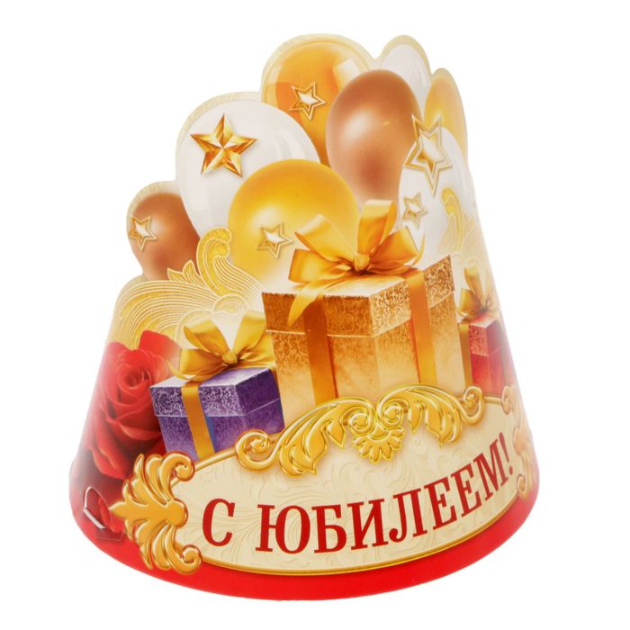 Набор для проведения праздника "С Ююилеем!"