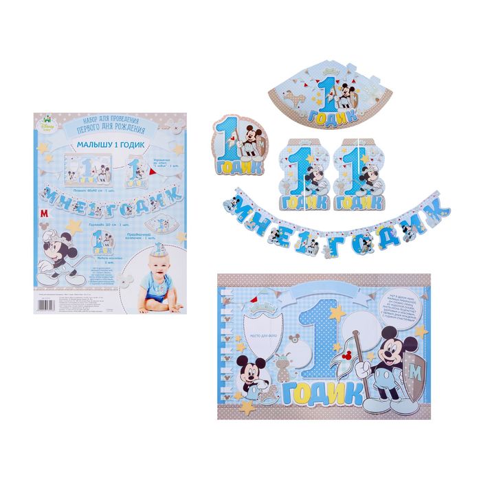 Набор для проведения праздника "Мне 1 годик", Микки Маус