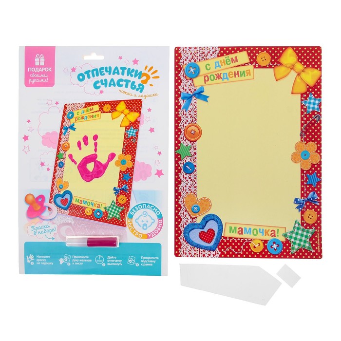 Отпечаток детский "С Днём Рождения, Мамочка"