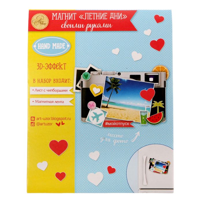 Набор для создания магнита "Мой отпуск", 12 х 9,5 см