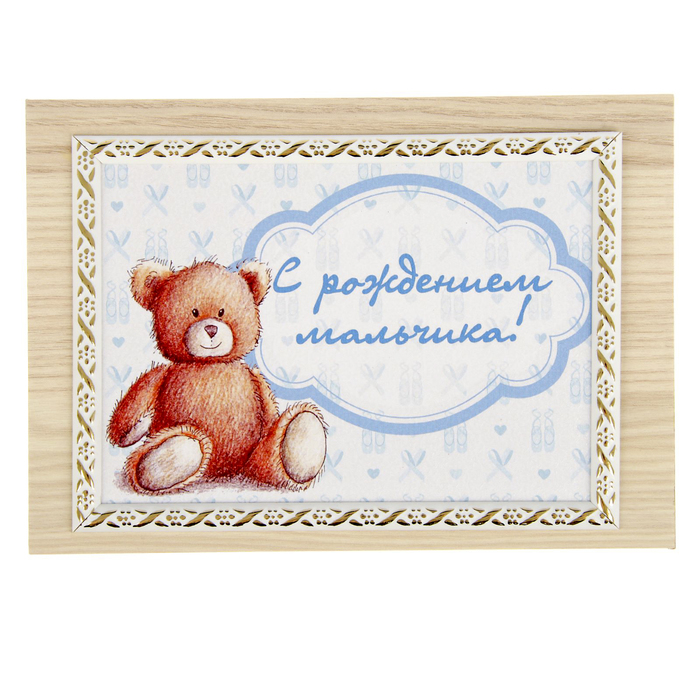 Фотобокс "С рождением мальчика" с медведем для фото 13х18 см 96 шт.