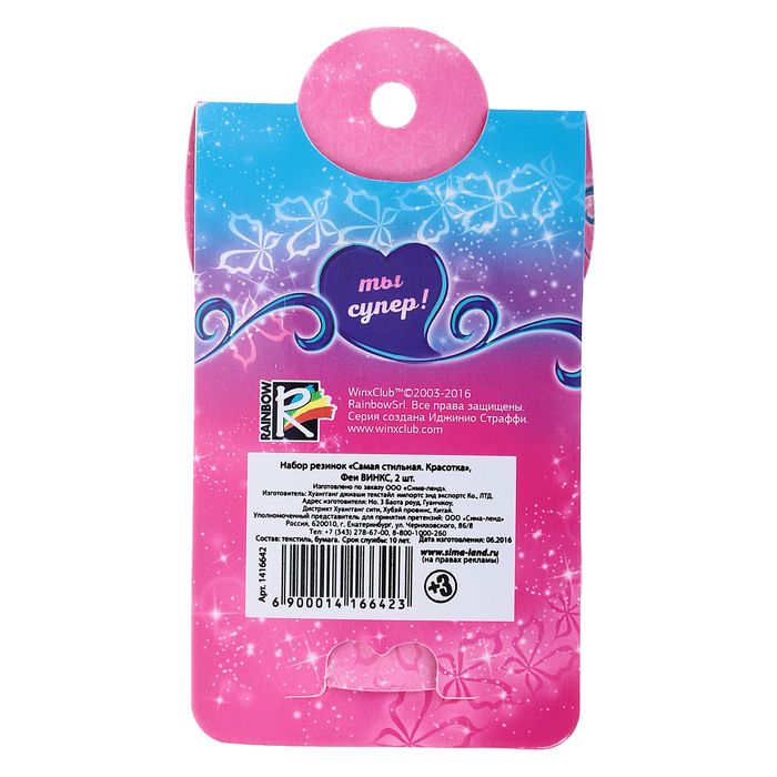 Набор резинок "Самая стильная. Красотка", Феи ВИНКС: Блум, 2 шт., открытка внутри