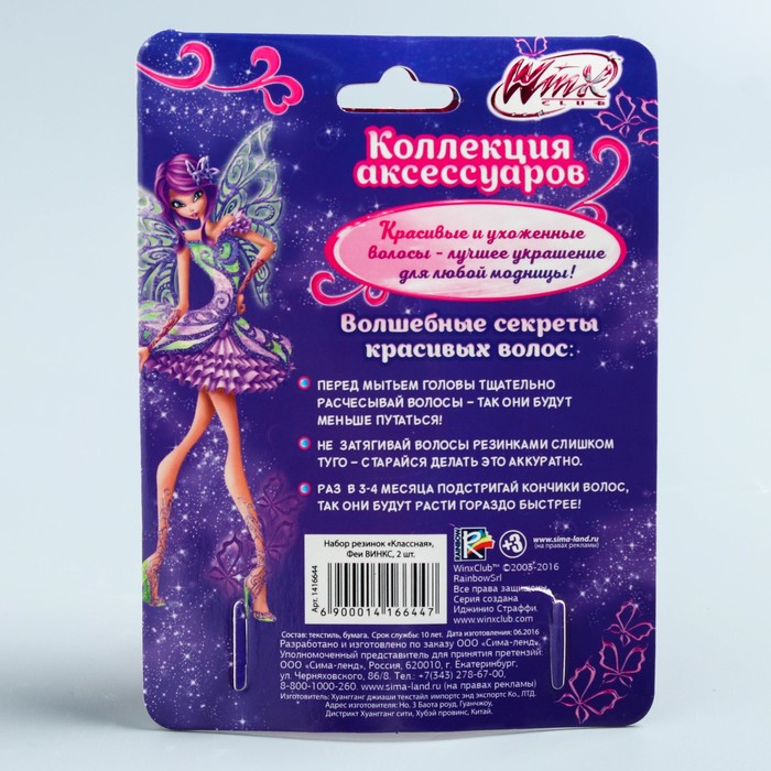 Набор резинок "Классная", Феи ВИНКС: Стелла, 2 шт