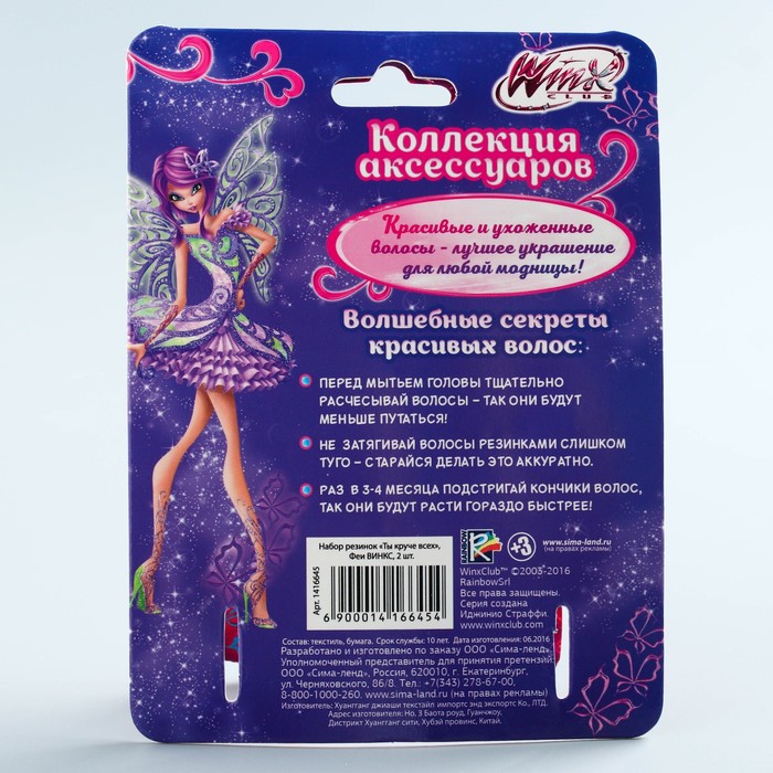 Набор резинок "Ты круче всех", Феи ВИНКС: Стелла, 2 шт