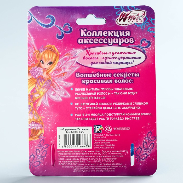 Набор резинок "Ты супер", Феи ВИНКС: Блум, 2 шт