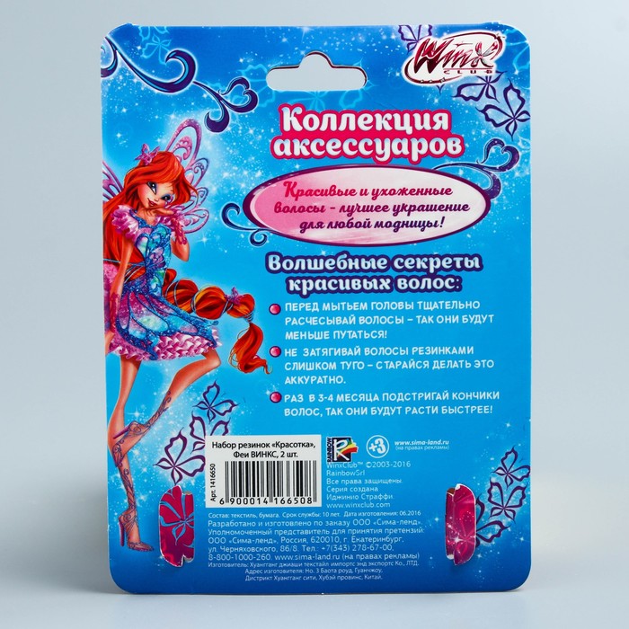 Набор резинок "Красотка", Феи ВИНКС: Флора, 2 шт