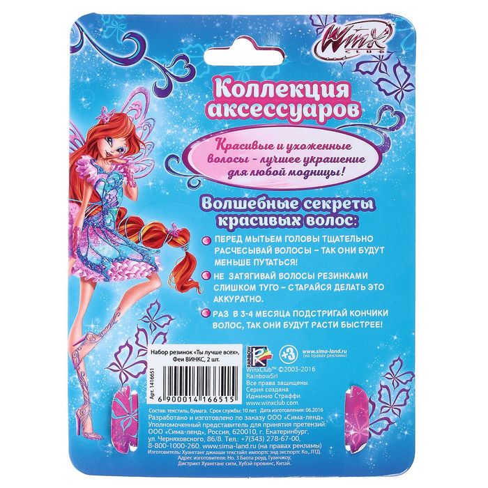 Набор резинок "Ты лучше всех", Феи ВИНКС: Флора, 2 шт