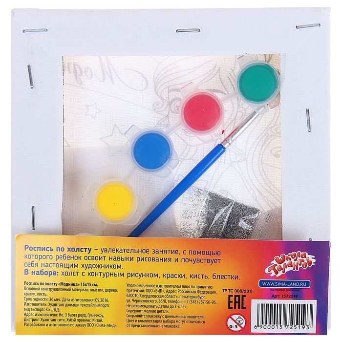 Роспись по холсту "Модница", 15 х 15 см + блёстки