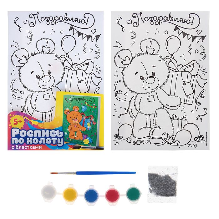 Роспись по холсту "Поздравляю!", 15 х 21 см + блёстки