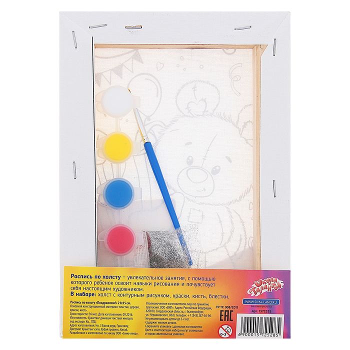 Роспись по холсту "Поздравляю!", 15 х 21 см + блёстки