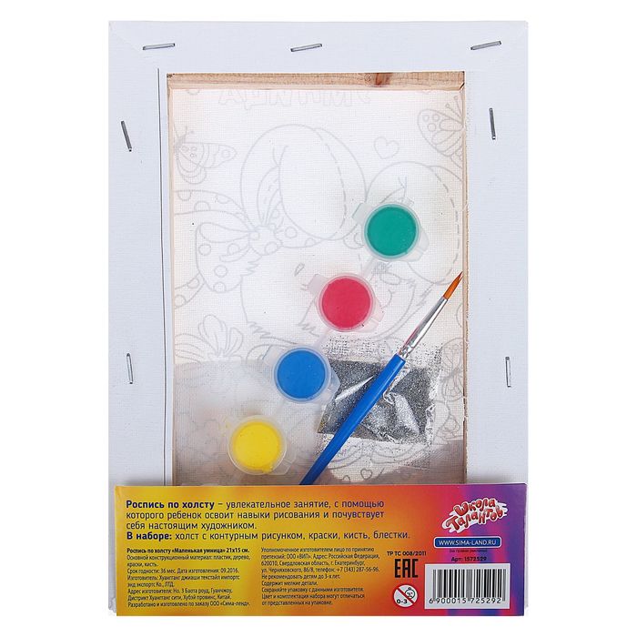 Роспись по холсту "Маленькая умница", 15 х 21 см + блёстки