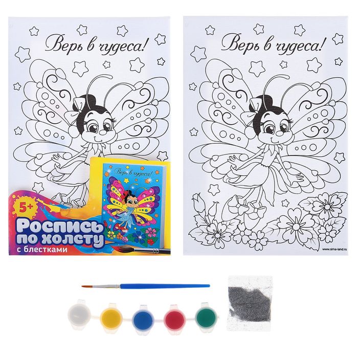 Роспись по холсту "Верь в чудеса!", 15 х 21 см + блёстки