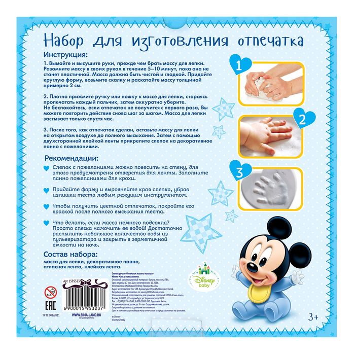 Слепок ручки "Отпечаток нашего малыша" Микки Маус с пожеланиями + атласная лента, масса для лепки
