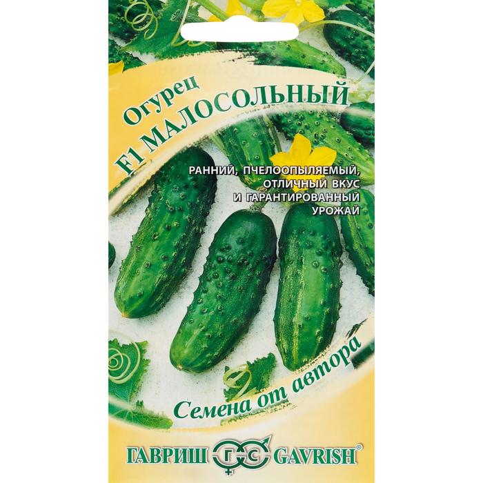Семена Огурец "Малосольный" F1, скороспелый пчелоопыляемый с частичной партенокарпией 10 шт.
