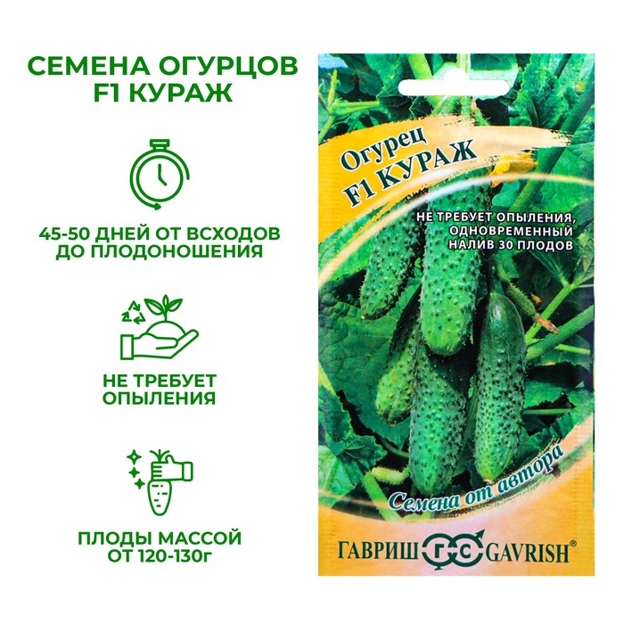 

Семена Огурец "Кураж" F1, скороспелый, партенокарпический, 10 шт.