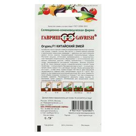 

Семена Огурец "Китайский змей", 0,5 г
