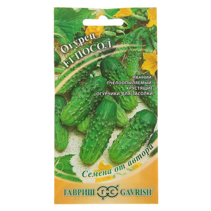 Семена Огурец "Посол" F1, скороспелый, пчелоопыляемый F1, 10 шт.