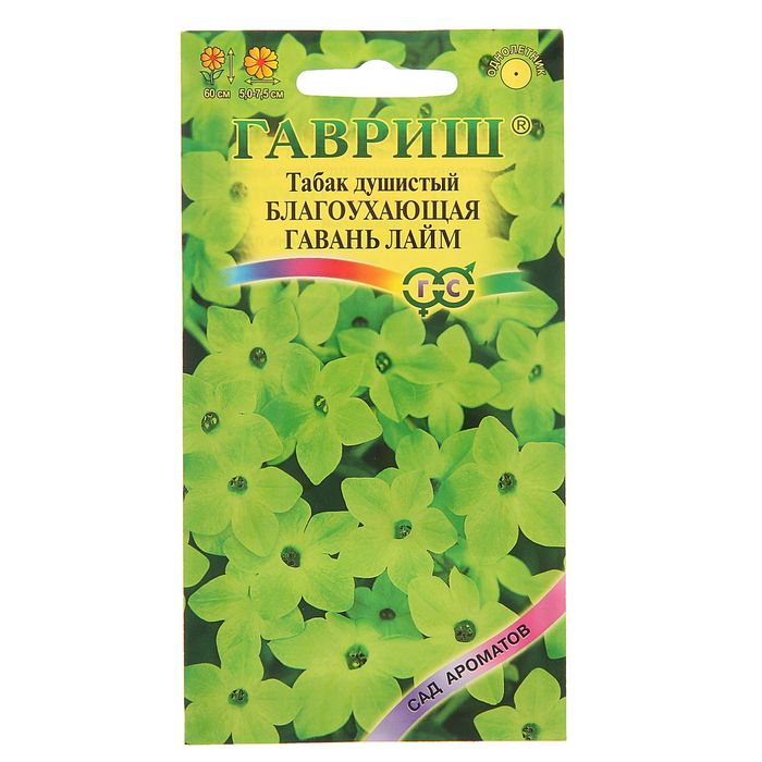 Семена Табак "Благоухающая гавань" лайм F1 душистый, О, 5 шт.