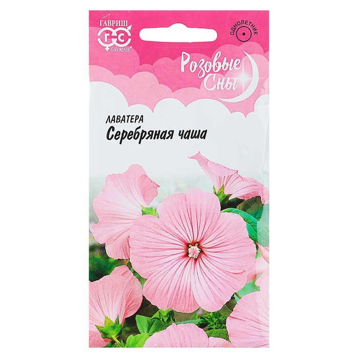 Семена Лаватера "Серебряная чаша", О, 0,5 г